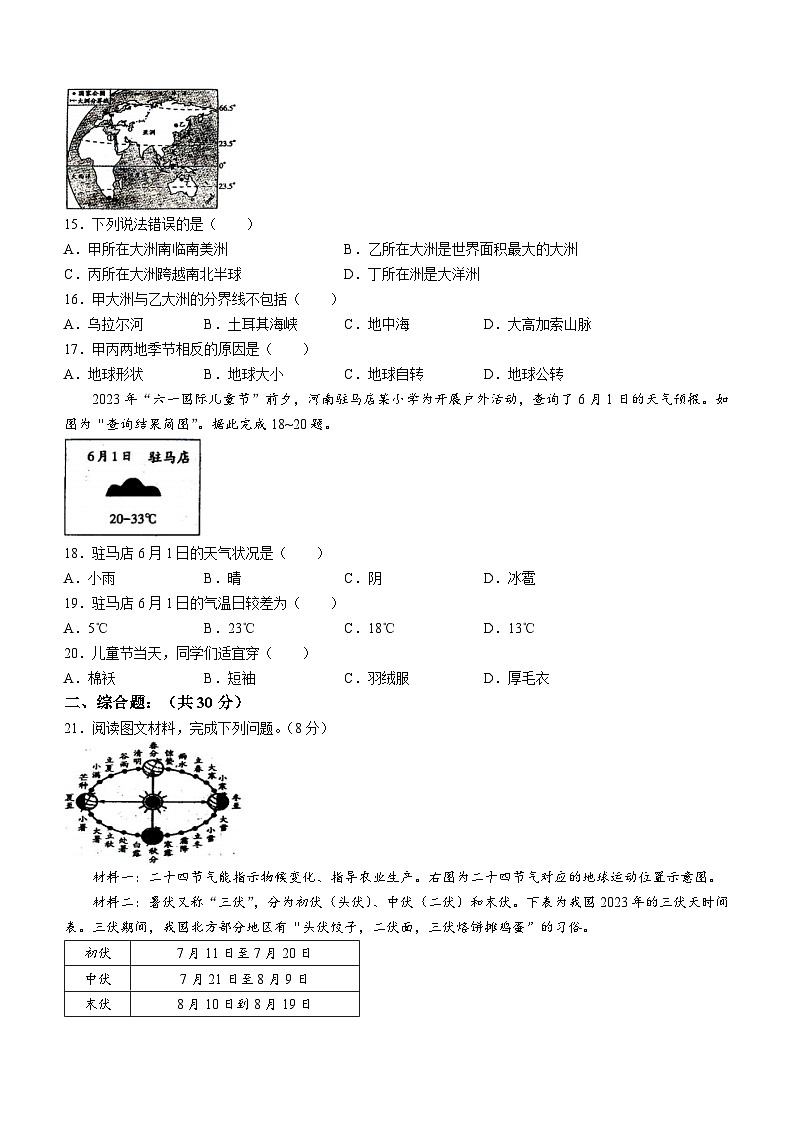 河南省驻马店市汝南县2023-2024学年七年级上学期期中地理试题第3页