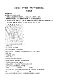 江苏省淮安市涟水县2023-2024学年八年级上学期 期中地理试题