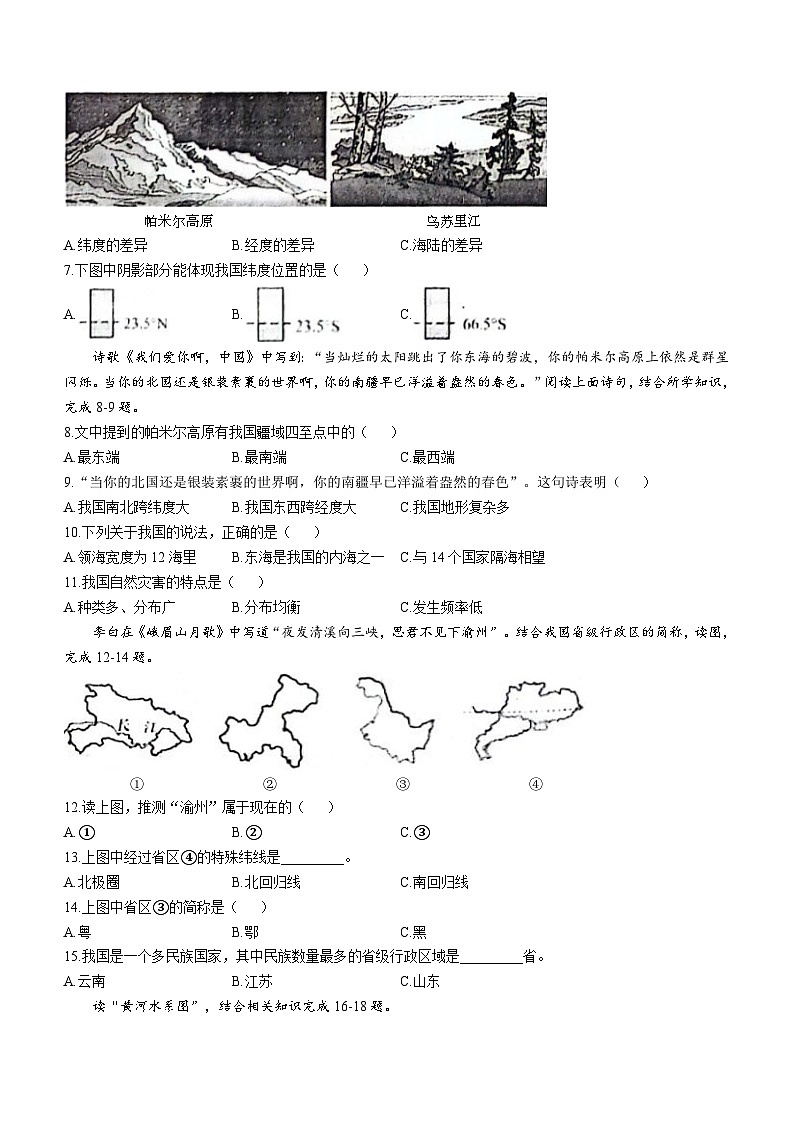 江苏省淮安市涟水县2023-2024学年八年级上学期 期中地理试题02