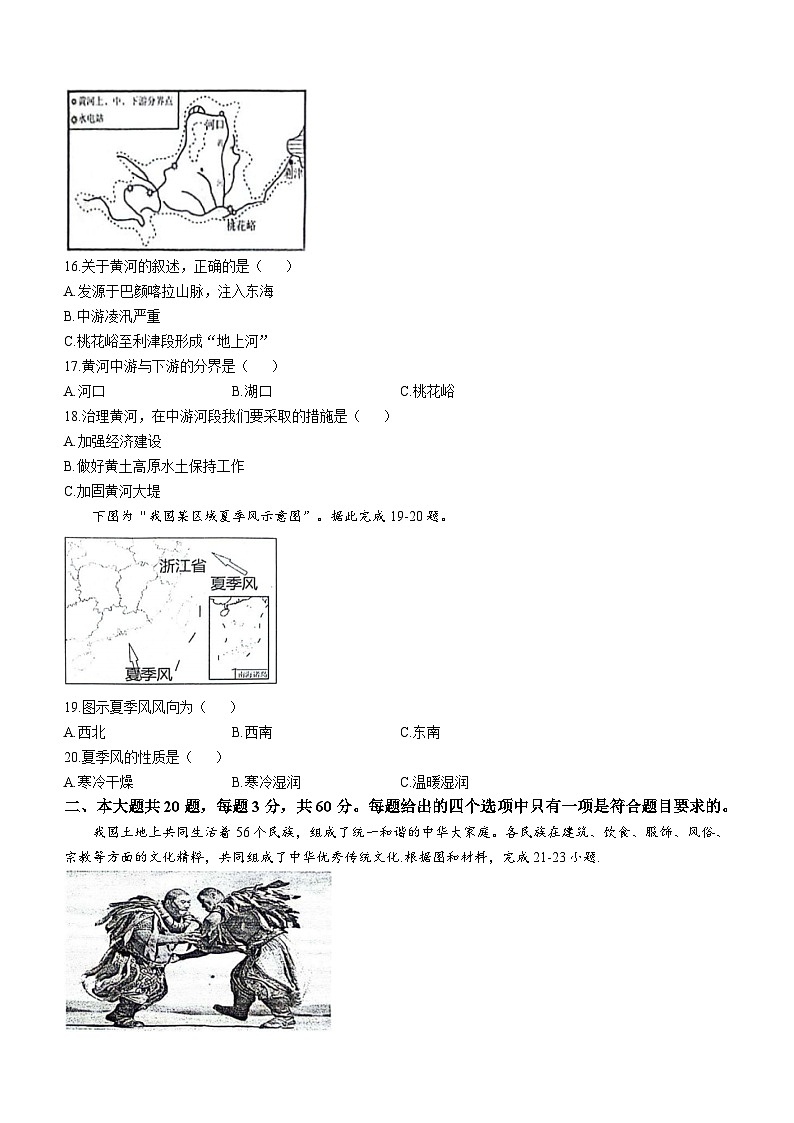 江苏省淮安市涟水县2023-2024学年八年级上学期 期中地理试题03