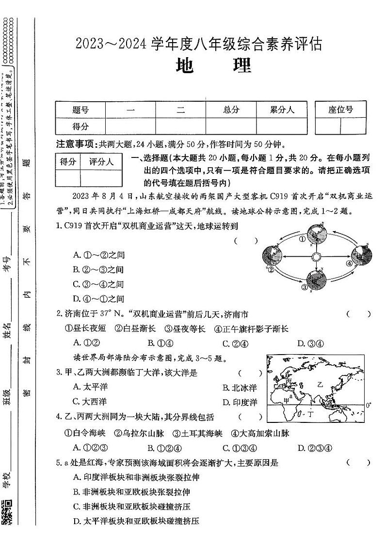 河南省淮阳中学2023-2024学年八年级上学期期中地理试题01