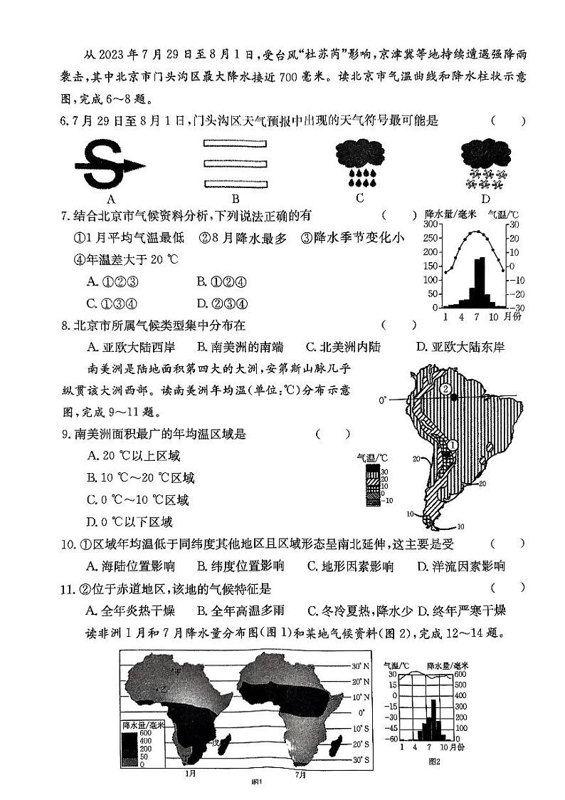 河南省淮阳中学2023-2024学年八年级上学期期中地理试题02