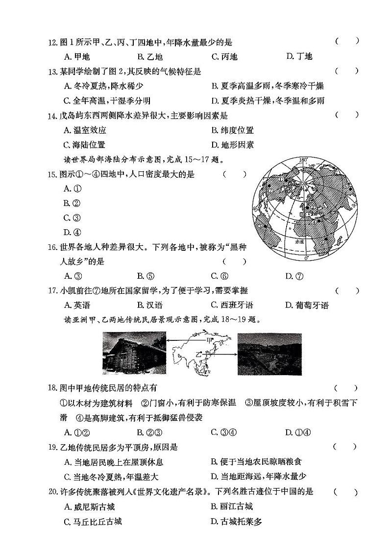 河南省淮阳中学2023-2024学年八年级上学期期中地理试题03
