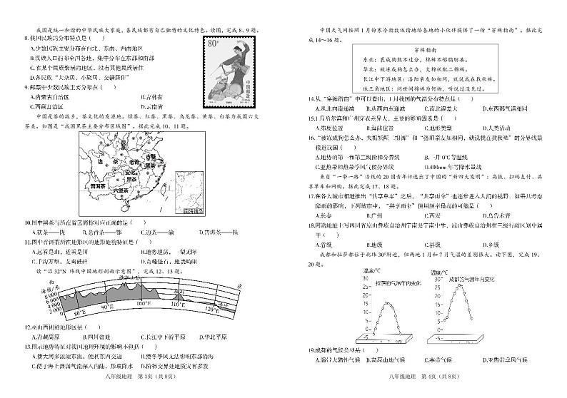 四川省凉山州宁南县初级中学2023—2024学年八年级上学期第一次月考地理试题02