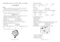 四川省凉山州宁南县初级中学2023—2024学年七年级上学期第一次月考地理试题