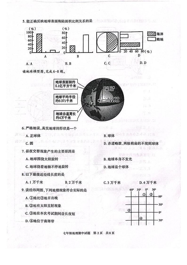 陕西省西安市长安区2023-2024学年七年级上学期期中地理试题02