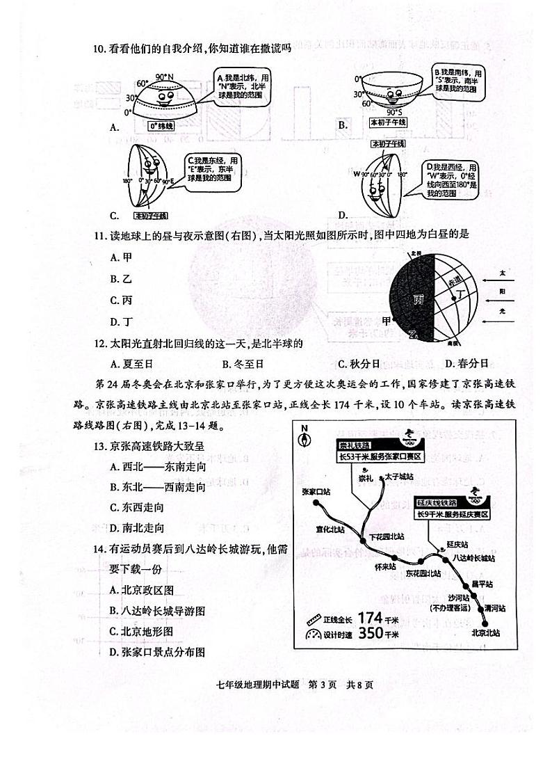 陕西省西安市长安区2023-2024学年七年级上学期期中地理试题03