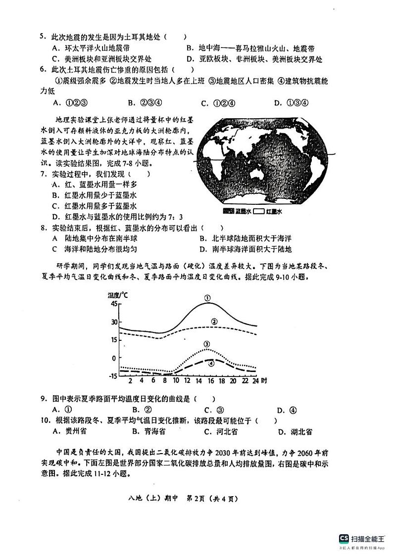 湖北省孝感市汉川市2023-2024学年八年级上学期期中质量测评地理试卷02