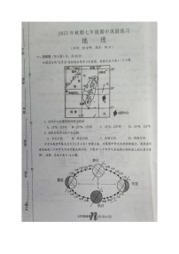 河南省南阳市南召县2023-2024学年七年级上学期期中地理试题