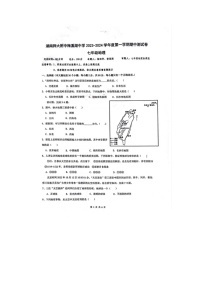 湖南省湖南师范大学附中梅溪湖中学2023-2024学年七年级上学期期中地理试卷