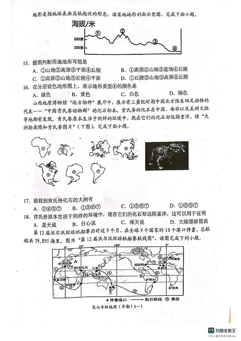 四川省宜宾市长宁县2023-2024学年七年级上学期期中考试地理试题第3页