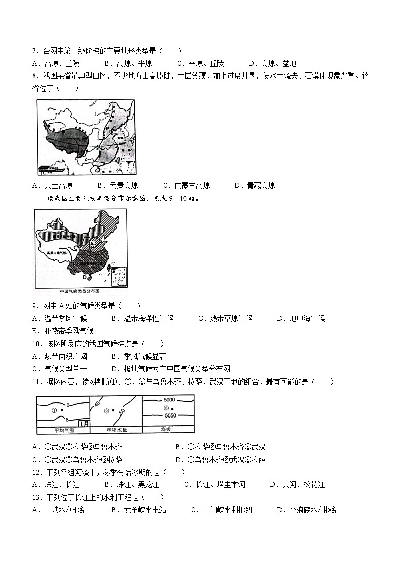 河北省衡水市景县第二中学2023-2024学年八年级上学期期中地理试题第2页