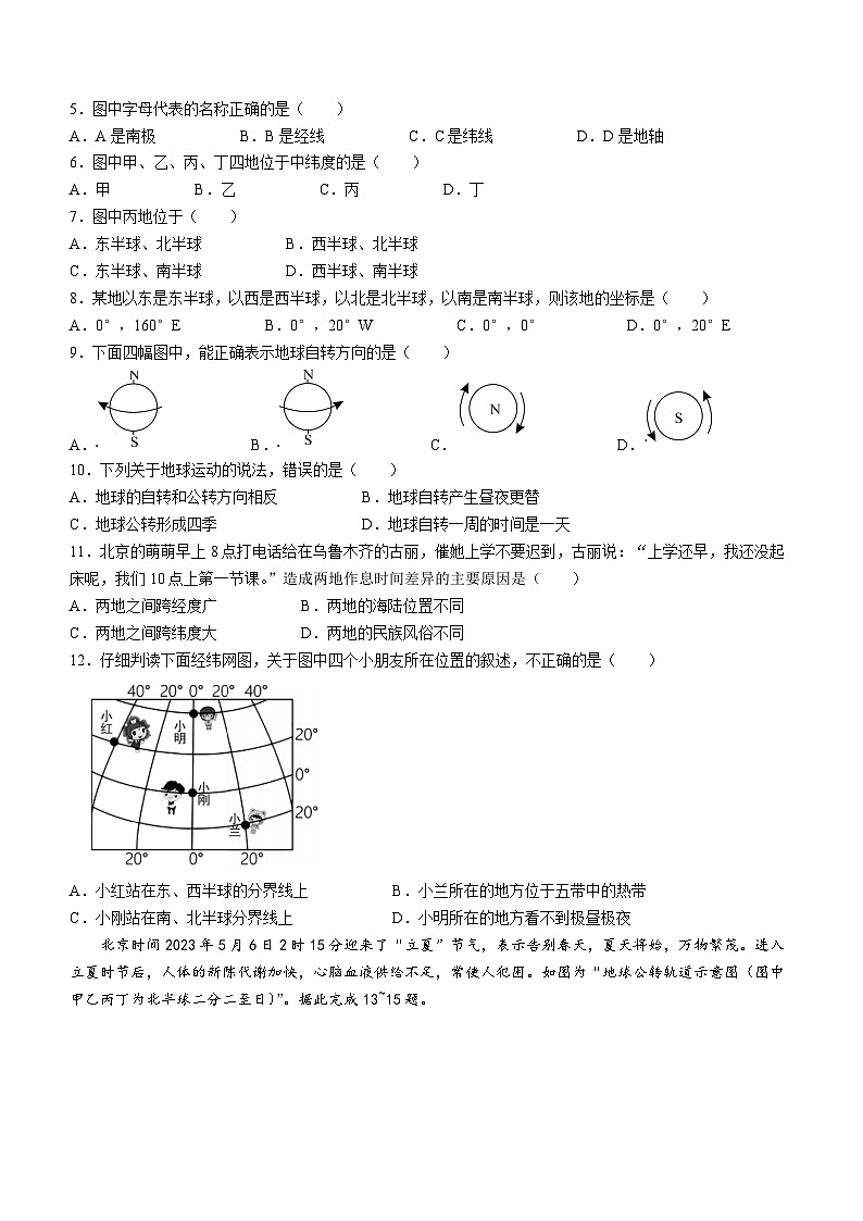 四川省凉山州宁南县初级中学2023—2024学年七年级上学期第一次月考地理试题02