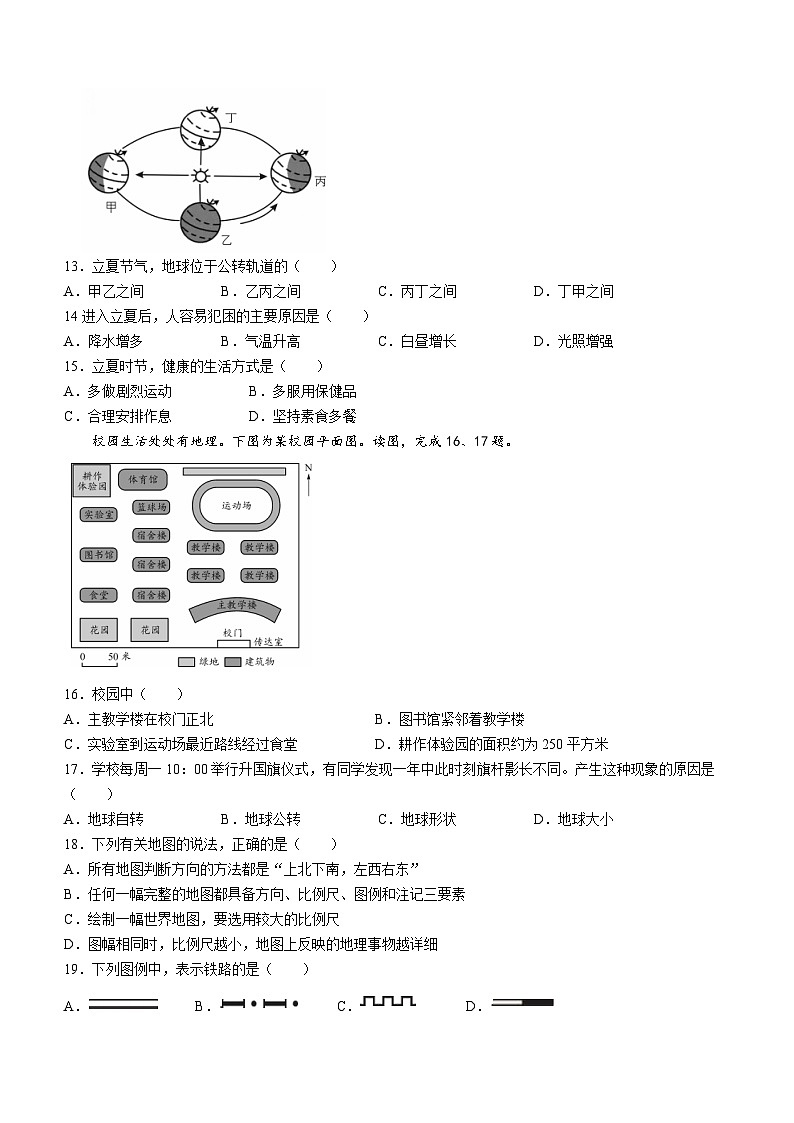 四川省凉山州宁南县初级中学2023—2024学年七年级上学期第一次月考地理试题03