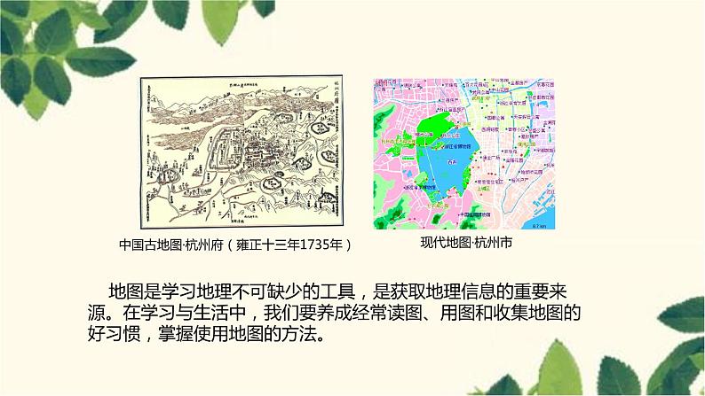 商务星球版地理七年级上册 2.1 地图基本要素课件04