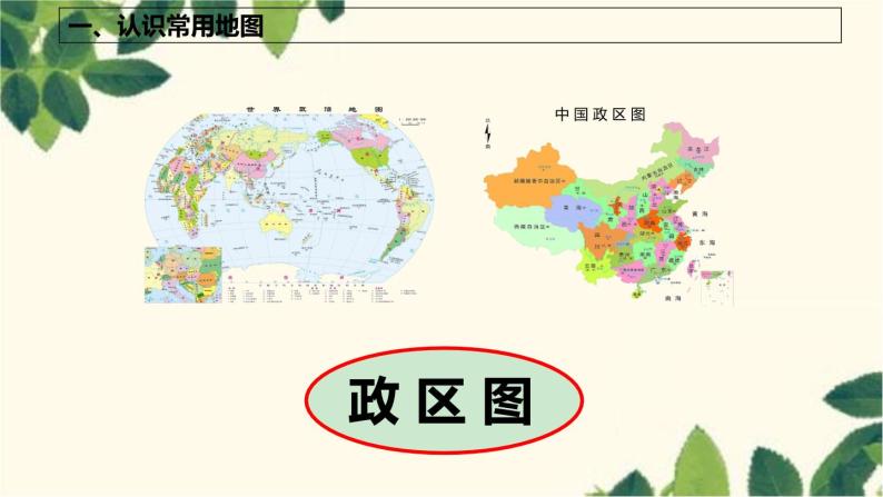 商务星球版地理七年级上册 2.3 地图的应用课件04