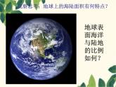 商务星球版地理七年级上册 3.1 海陆分布1课件