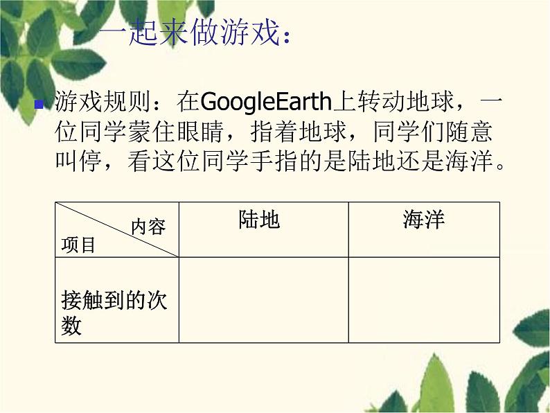 商务星球版地理七年级上册 3.1 海陆分布1课件04