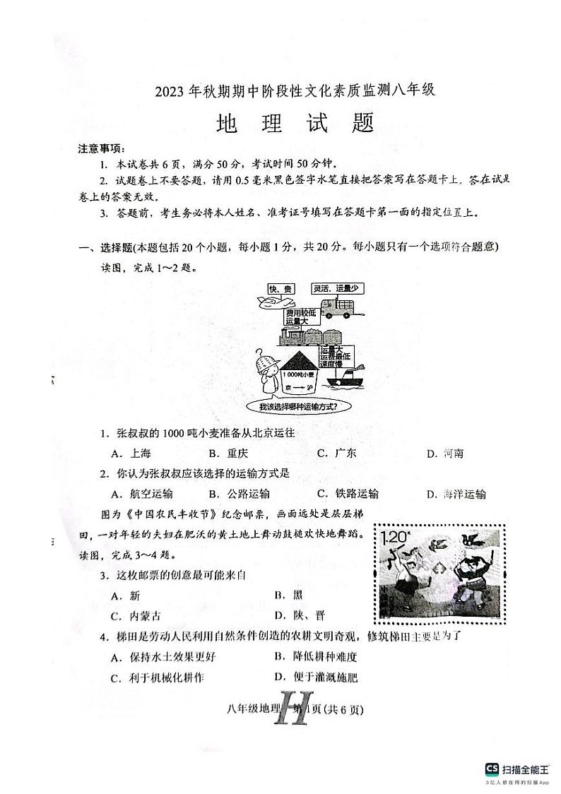 河南省南阳市唐河县2023-2024学年八年级上学期期中地理试题01
