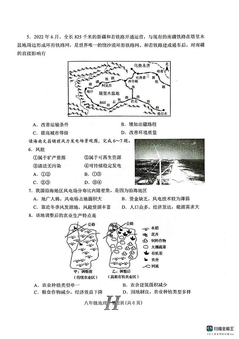 河南省南阳市唐河县2023-2024学年八年级上学期期中地理试题02