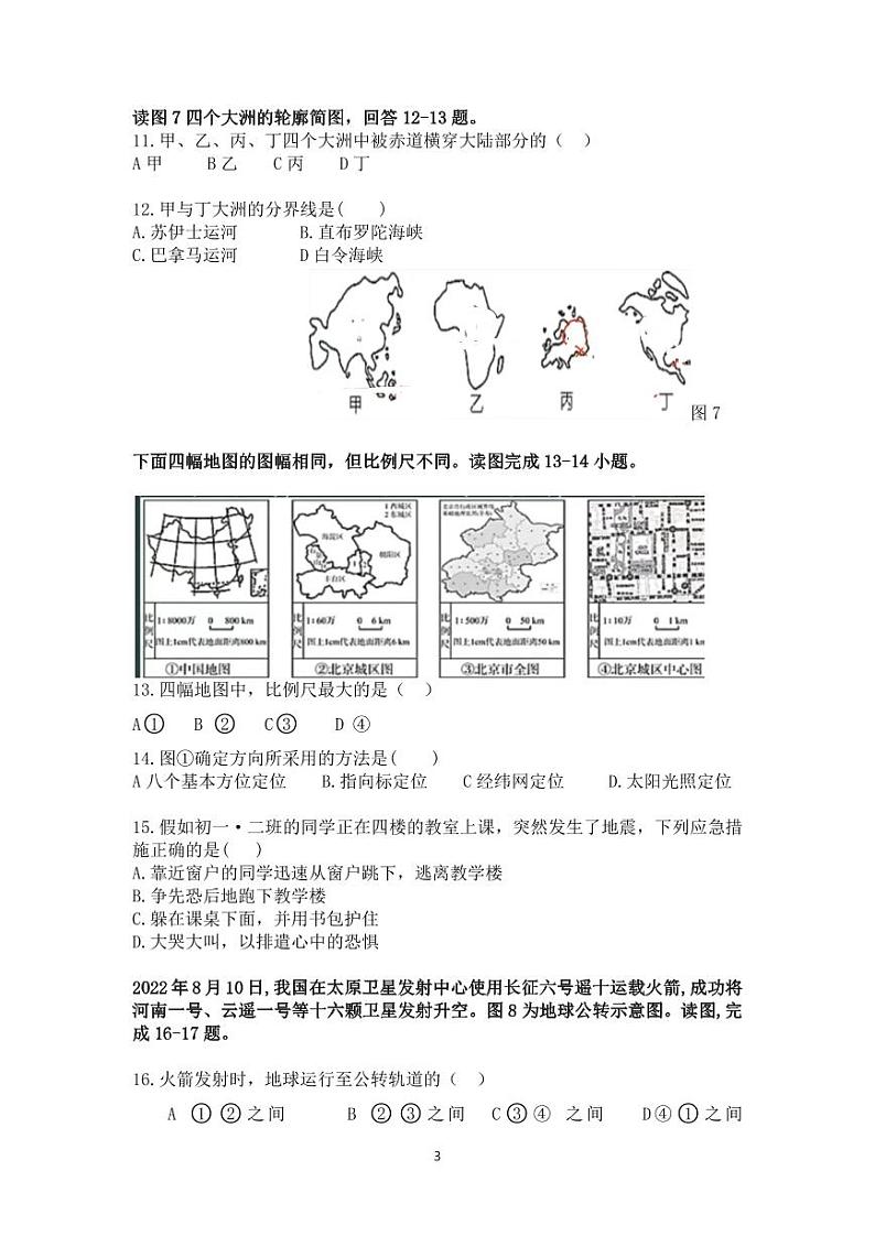 河南省濮阳市濮阳经济技术开发区多校联考2023-2024学年七年级上学期期中地理试题03