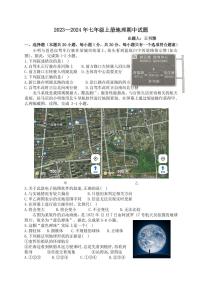 河南省驻马店市第二初级中学2023-2024学年七年级上学期期中地理试题