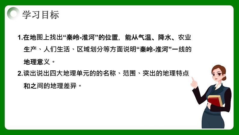 人教版初中地理八年级下册5.中国的地理差异 课件+同步分层练习（含答案）03