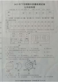 湖南省娄底市部分学校2023-2024学年七年级上学期期中地理试题