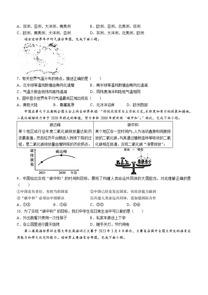 湖北省黄冈市红安县2023-2024学年八年级上学期期中地理试题02