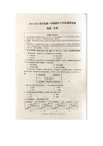 江苏省宿迁市泗阳县2023-2024学年七年级上学期期中地理试卷