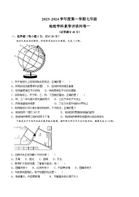 安徽省六安市霍邱县2023-2024学年七年级上学期期中地理试题