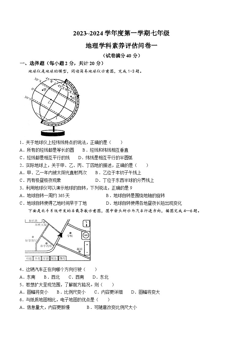 安徽省六安市霍邱县2023-2024学年七年级上学期期中地理试题第1页