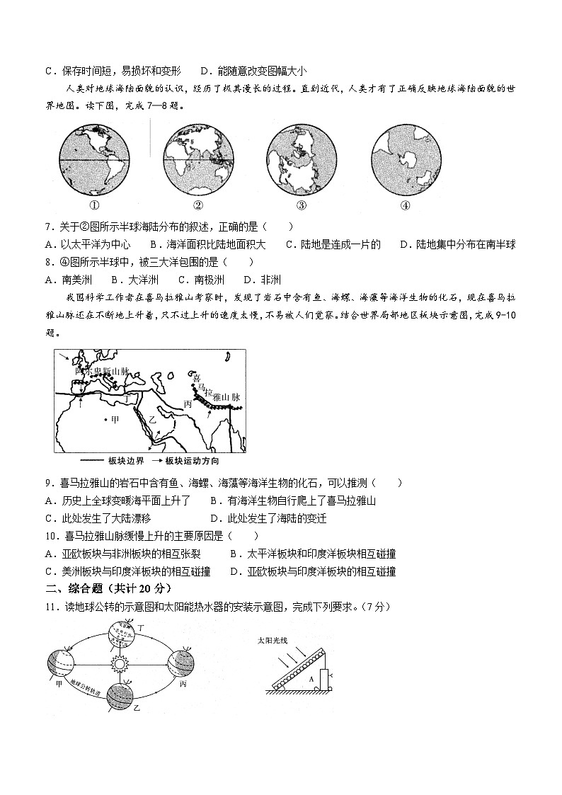 安徽省六安市霍邱县2023-2024学年七年级上学期期中地理试题第2页