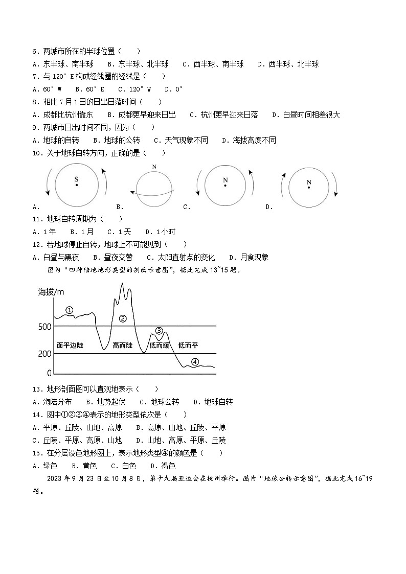 江苏省镇江地区2023-2024学年七年级上学期期中地理试卷第2页