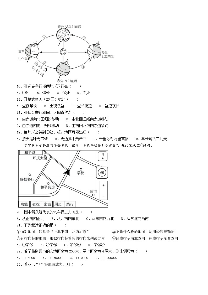 江苏省镇江地区2023-2024学年七年级上学期期中地理试卷第3页