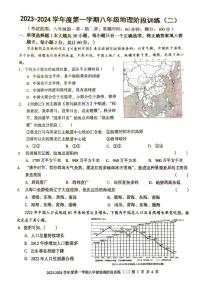 广东省 湛江市 2023-2024学年度第一学期八年级地理期中考试（PDF版，无答案）