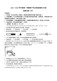 河北省石家庄市赵县2023-2024学年七年级上学期期中学业质量检测地理试卷