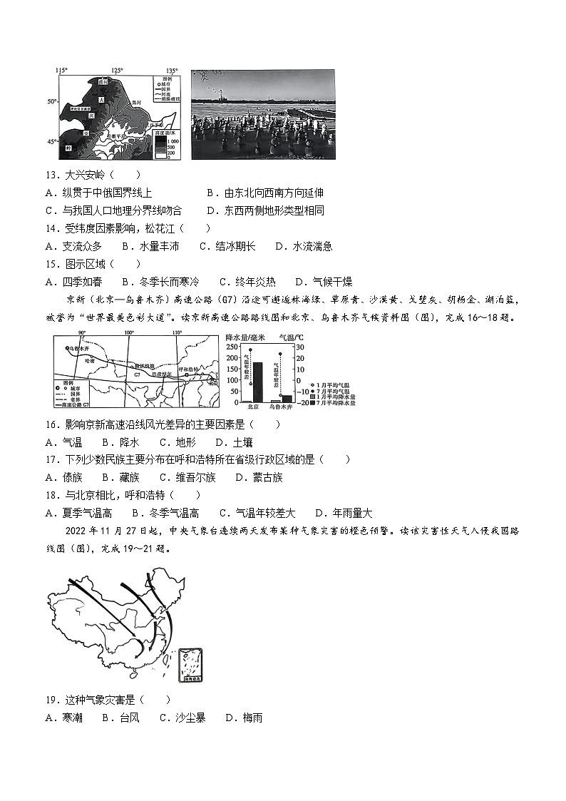 江西省九江市修水县2023-2024学年八年级上学期期中地理试题第3页