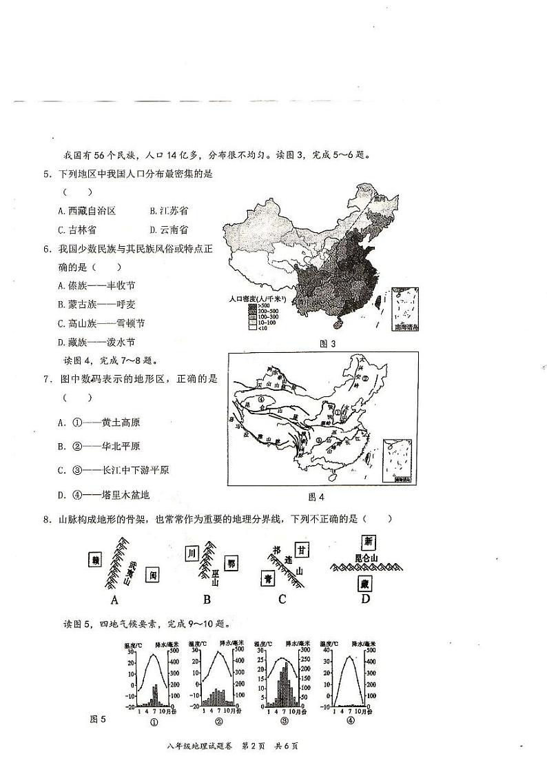 广西壮族自治区梧州市苍梧县2023-2024学年八年级上学期期中地理试题02