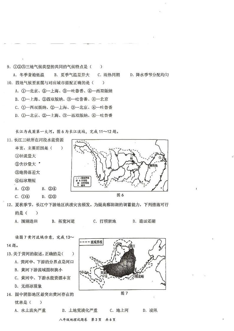 广西壮族自治区梧州市苍梧县2023-2024学年八年级上学期期中地理试题03