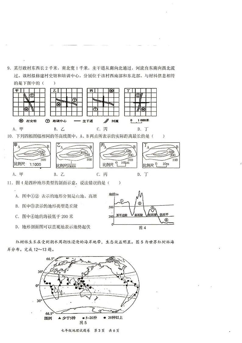 广西壮族自治区梧州市苍梧县2023-2024学年七年级上学期期中地理试题第3页