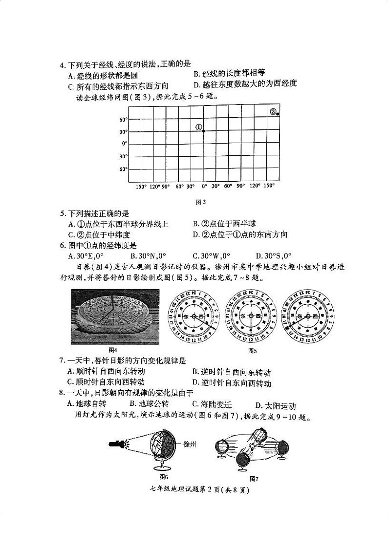 江苏省徐州市铜山区2023-2024学年七年级上学期期中地理试卷第2页