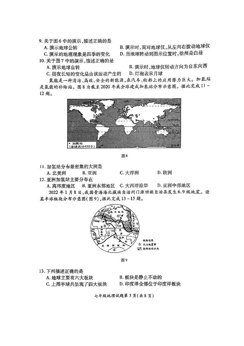 江苏省徐州市铜山区2023-2024学年七年级上学期期中地理试卷第3页
