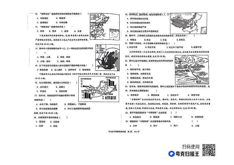 山东省德州市陵城区2023-2024学年八年级上学期期中地理试题02