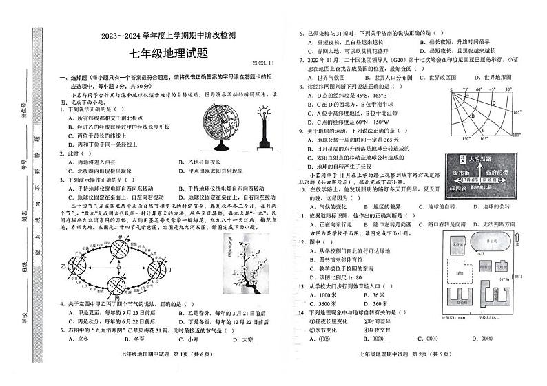 山东省临沂市临沭县2023-2024学年七年级上学期期中地理试题01