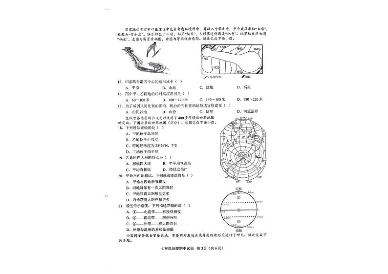 山东省临沂市临沭县2023-2024学年七年级上学期期中地理试题02