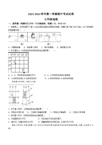 河南省濮阳市濮阳经济技术开发区多校联考2023-2024学年七年级上学期期中地理试题(无答案)