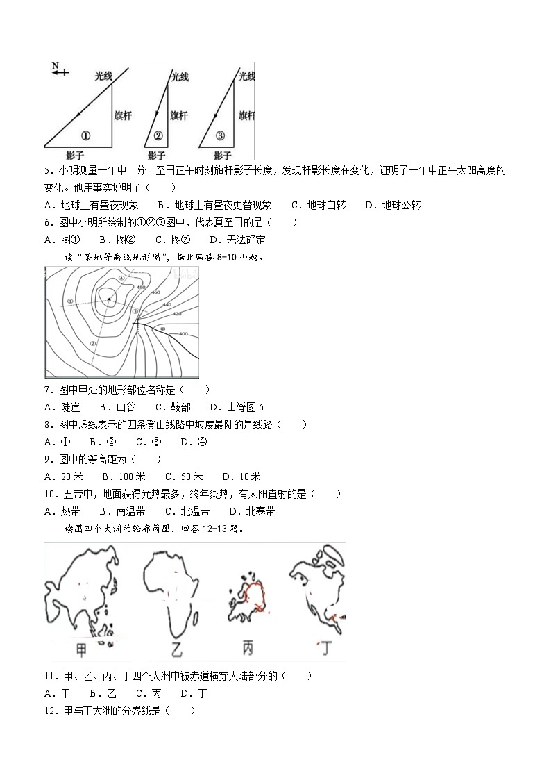 河南省濮阳市濮阳经济技术开发区多校联考2023-2024学年七年级上学期期中地理试题(无答案)02