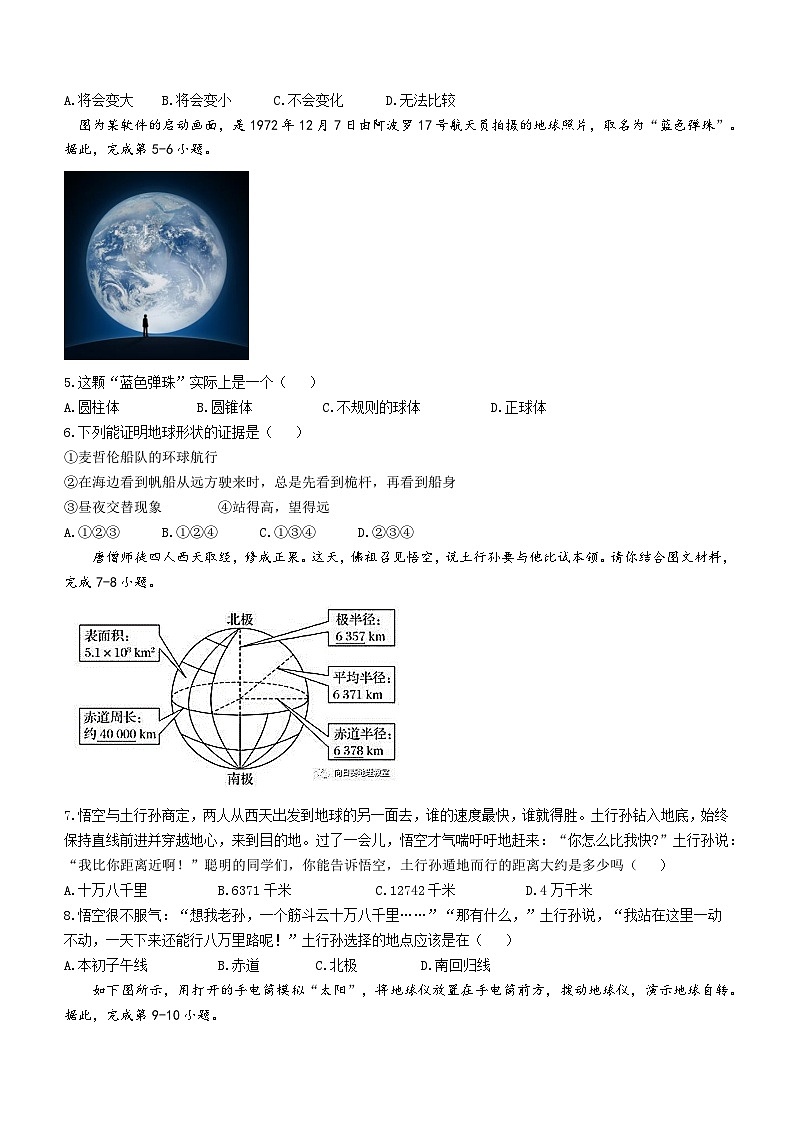 河南省驻马店市第二初级中学2023-2024学年七年级上学期期中地理试题第2页