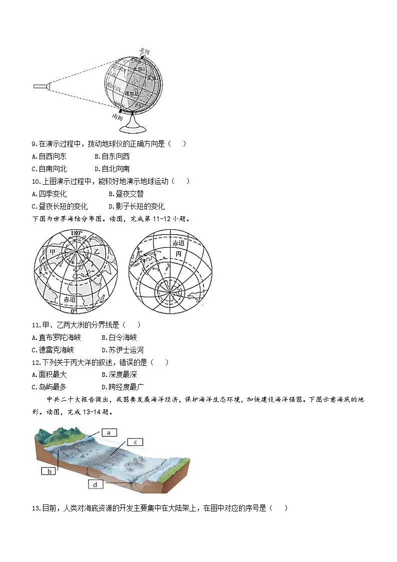 河南省驻马店市第二初级中学2023-2024学年七年级上学期期中地理试题第3页